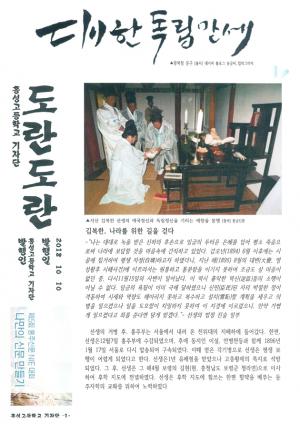 △  대한독립만세 (홍성고 김명주 외 8명)