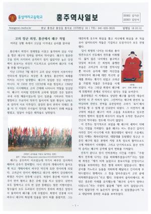 △  홍주역사일보 (홍성여고 김가은 외 1명)