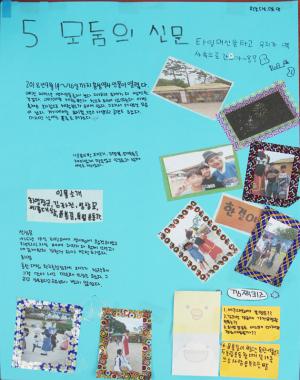 △  5모둠신문 (홍성초 이한결 외 3명)