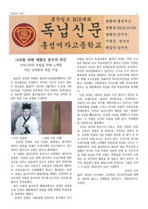 △  독닙신문 (홍성여고 강서진 외 2명)