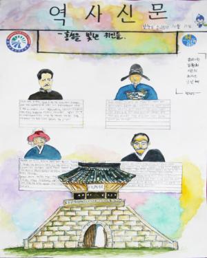 △  역사신문 (청소년수련관 방과후아카데미 이준희 외 3명)