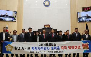 도의회 시군행정사무감사 철회 촉구.