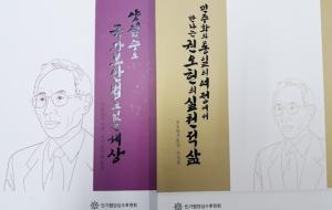 권오헌의 저서‘민주화와 통일의 여정에서 만나는 권오헌의 실천적 삶’.