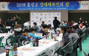 2018 장애체육인의 밤 행사모습.