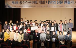 홍주신문 NIE대회 시상식에서 참가자들이 기념촬영을 하고 있다.