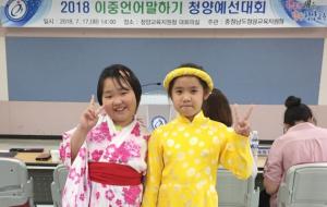 가남초등학교는 2018 이중언어 말하기 대회에서 금상과 은상을 수상했다.
