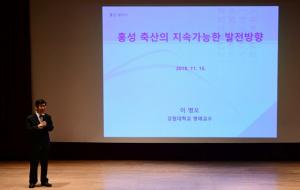 강원대학교 농생명과학대학 이병오 교수가 홍성군 축산의 지속가능한 발전방향에 대해 주제발표를 하고 있다.
