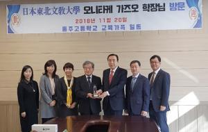 홍주고등학교를 방문한 일본 동북문교대학 오니타케 가즈오 학장.