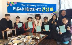 지난달 30일 열린 커뮤니티 활성화 사업 간담회에 참석한 이모작지원센터 회원들.