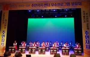2018 홍성군 주민자치센터 우수프로그램 발표회 모습.
