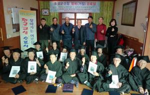 은하면 장척행복거점경로당 찾아가는 한글교실 수료식에서 자서전을 들고 웃고 있는 어르신들.