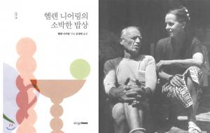소박한 밥상
헬렌 니어링 저 | 디자인하우스 | 1만 4800원