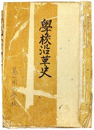 1917년에 만들어진 갈산공립보통학교의 변천과정을 적어놓은 연혁지로 갈산공보의 전신인 호명학교에 대한 내용이 기록돼 있다.