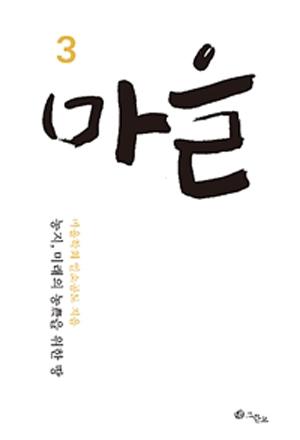 마을3ㅣ1만5000원ㅣ그물코