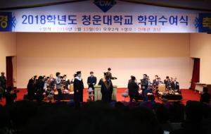 청운대학교 신애관 강당에서 열린 학위수여식에는 많은 졸업생들이 참석했다.