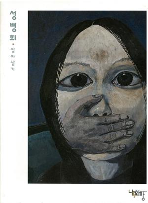 푸른 방/91X117/2008 作.