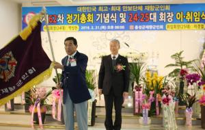 재향군인회기를 전달받은 홍성군 재향군인회 이경열 회장.