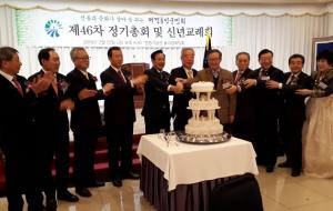 재경홍성군민회 제46차 정기총회 및 신년교례회 모습.