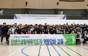 충남장애인체육회가 장애인생활체육지도자 역량강화 교육을 실시했다.