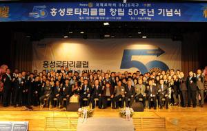 홍성로타리클럽 창립50주년 기념식에서 회원들이 기념촬영을 했다.