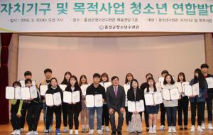 자치기구 및 목적사업 청소년연합 발대식에서 대표 청소년들이 임명장을 받았다.
