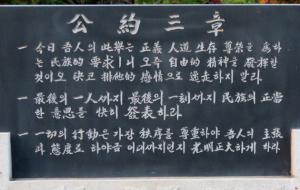 만해 생가지에 세워진 공약삼장비             비석의 앞면에는 공약삼장이 쓰여 있으며, 비석의 뒷면에는 ‘1910년 일제의 무력에 의한 한일합방이후 식민통치에 분노한 우리 민족은 1919년 3월 1일 기미독립만세운동으로 국내·외에서 일제에 항거하여 우리나라가 독립국임을 선포하였다. 당시 최남선 선생이 쓰신 독립선언서에 민족대표33인 중 불교계의 대표이시며 우리고장 출신이신 만해 한용운선사께서 공약 삼장을 첨가하시어 민족운동을 크게 독려하신 바 그 유지를 기리고자 공약삼장비를 세워 후세에 전하고자 한다. 2001년 8월 14일 홍성군수 이상선 세우다.’라고 기록하고 있다.