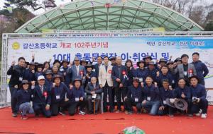 갈산초등학교 제61회 동창회가 은사님들께 사은품을 전달한 후 기념사진을 촬영했다.