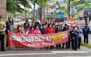 천태리 주민들은 지난달 29일 대전지방국토관리청에 항의 방문했다.