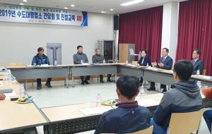 지난달 26일 수도대행업소를 대상으로 진행된 간담회·친절교육 모습.