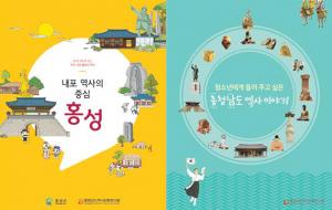 ‘내포역사의 중심, 홍성’ 책자 표지(왼쪽). ‘충청남도 역사이야기’ 책자 표지