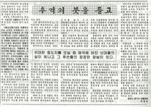 북한에 살고 있는 한용운의 손녀 한명심이 한용운을 회고하며 ‘통일신보(2001.12.29)’에 기고한 글.