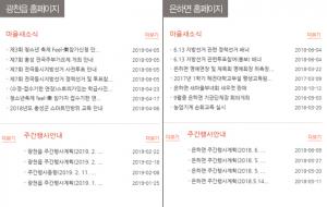지난 14일 캡쳐한 광천읍·은하면 홈페이지.