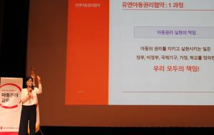 박경희 강사가 아동학대예방을 위한 특강을 진행하고 있다.