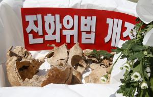 한국전쟁유족회는 지난달 22일 국회에서 대전과 홍성에서 발굴된 유해를 가지고 진화위법 개정안 등 과거사법 개정을 촉구하며 상경투쟁을 벌였다.