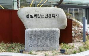 서울 종로구 인사동의 옛 태화관 터에는 지금은 태화빌딩이 세워졌으며 ‘삼일독립선언유적지’라는 표지석만 있다.