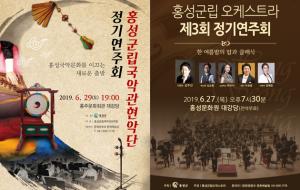 군립오케스트라, 군립국악관현악단 공연포스터.