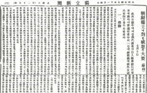 독립신문(1919.11.4)에 실린 만해의 옥중기 ‘조선독립에 대한 대요’기사 .