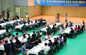 홍성군장애선수단이 홍성군장애인스포츠센터에서 해단식을 열고 있다.
