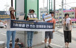 전 세계 플라스틱 안 쓰는 날을 맞아 취지문을 발표하고 있는 연합 회원들 모습.