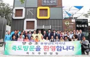 양승조 도지사와 김석환 군수를 비롯한 관계자들이 죽도 주민들과 기념사진을 촬영했다.