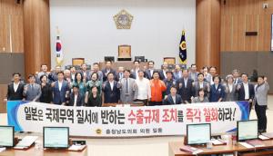 지난 19일 임시회 폐막 자리에 모여 일본의 수출규제를 규탄하는 충남도의원들