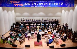 지난 18일 홍주문화회관서 열린 제2회 홍성군립예술단 정기합동공연 모습.