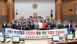 충남도의회, 서해선 복선전철 직결 연결 결의