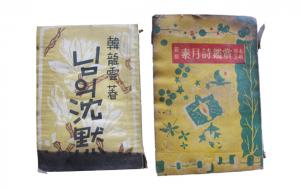 단기 4283(1950)년 한성도서주식회사 발행, 한용운의 님의 침묵(정가 500환)과 단기 4292(1959)년 교양사 발행, 소월시감상(정가 500환)