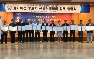 12일 업무협약식에 서명하는 후보지신청단체 대표들과 선정위, 군수, 군의원.