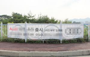 홍북읍 석택리 홍북터널에 내걸린 불법현수막.