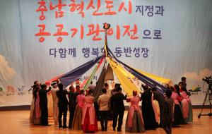 충남 혁신도시를 유치 위한 퍼포먼스 공연, 추진위원들이 무대 위로 올랐다.