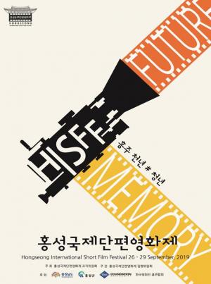 제2회 홍성국제단편영화제 포스터