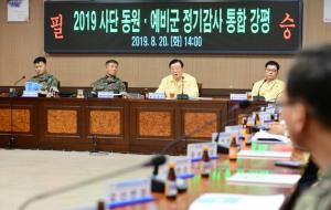 지난 20일 동원·예비군 정기감사에 대한 강평회