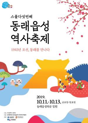 작은 사진은 동래읍성역사축제 포스터.